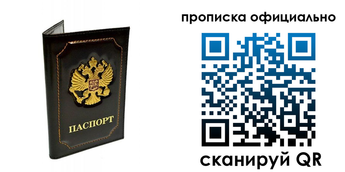 временная регистрация купить в Холмске